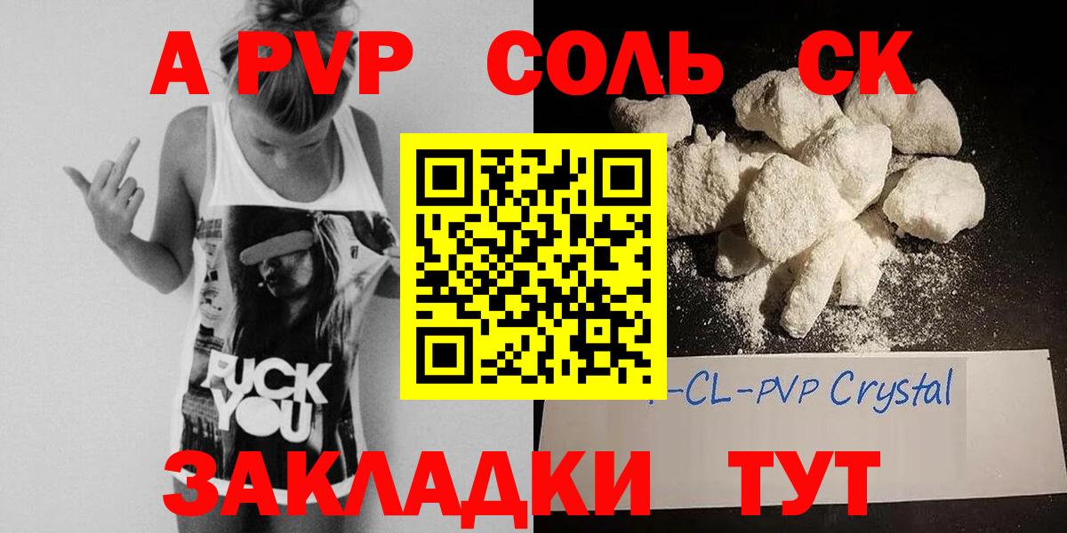 APVP Соль Похвистнево