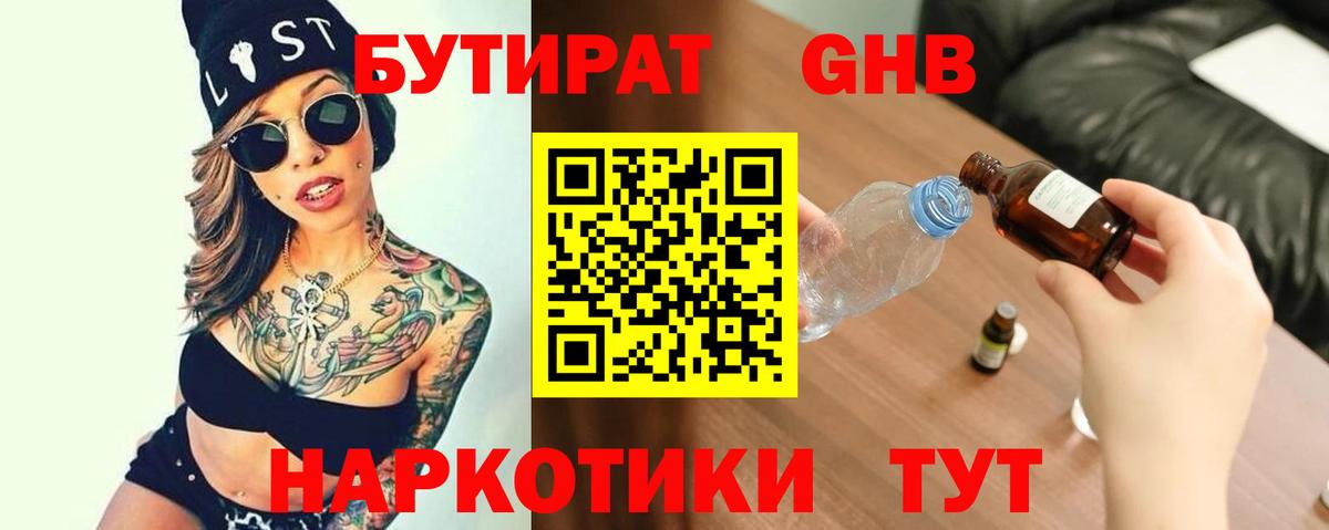 БУТИРАТ Butirat  Вход с VPN  Бутират  Похвистнево 