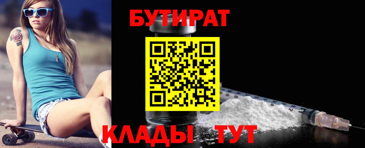 Бутират бутандиол Похвистнево
