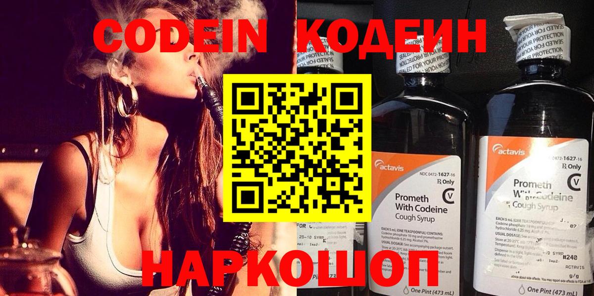 Похвистнево  Codein Purple Drank  Вход с VPN 