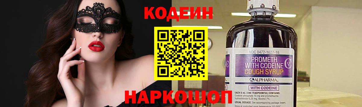 Кодеин напиток Lean (лин) Похвистнево