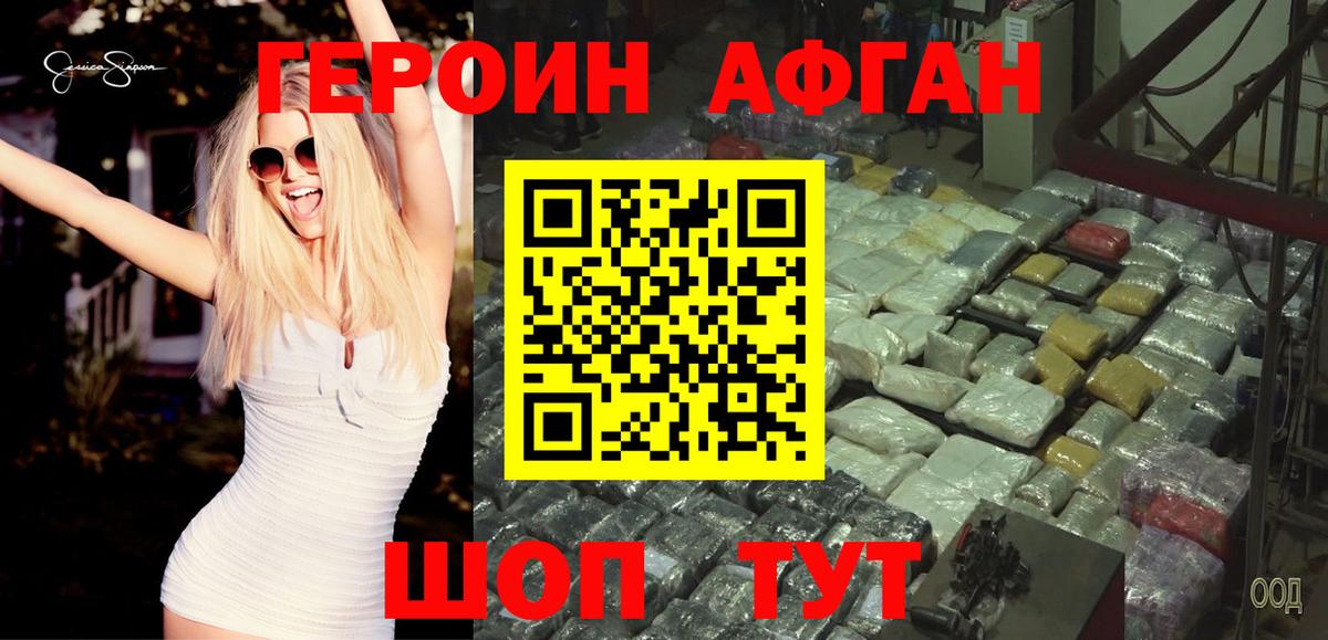 Героин Heroin Похвистнево