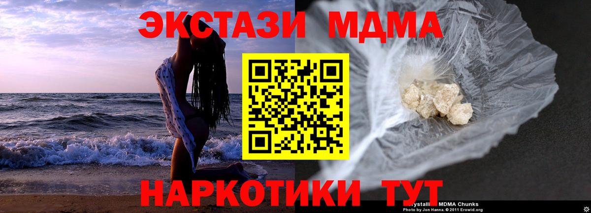 МДМА кристаллы  Вход с VPN  МДМА crystal  Похвистнево 