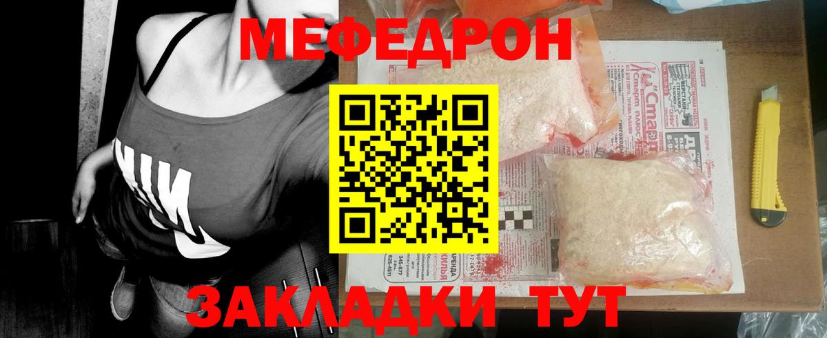 Мефедрон мука Похвистнево